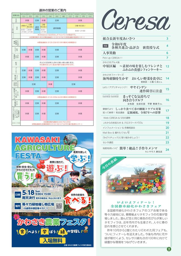 JAセレサ川崎 Ceresa 2025年4月号