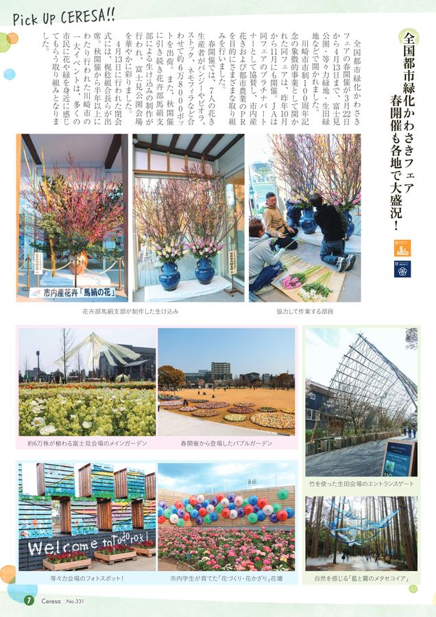 JAセレサ川崎 Ceresa 2025年4月号