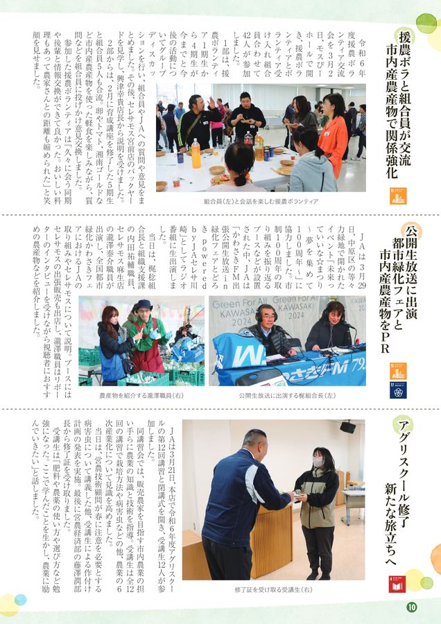 JAセレサ川崎 Ceresa 2025年4月号