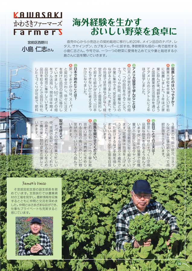 JAセレサ川崎 Ceresa 2025年4月号