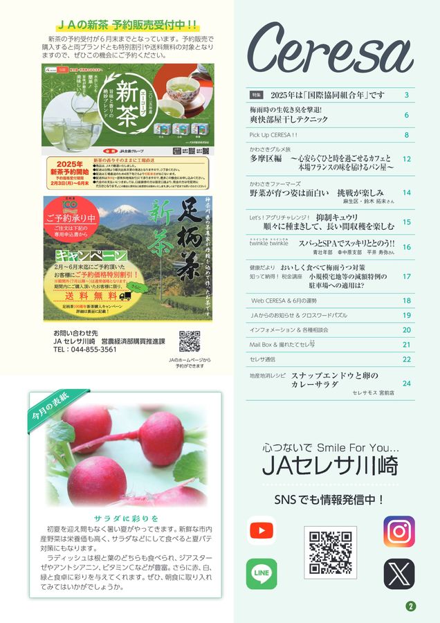 JAセレサ川崎 Ceresa 2025年5月号