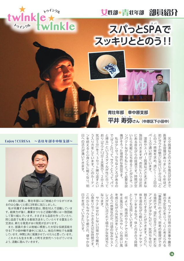 JAセレサ川崎 Ceresa 2025年5月号