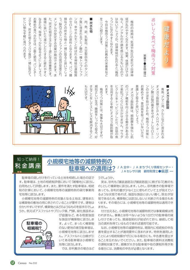 JAセレサ川崎 Ceresa 2025年5月号