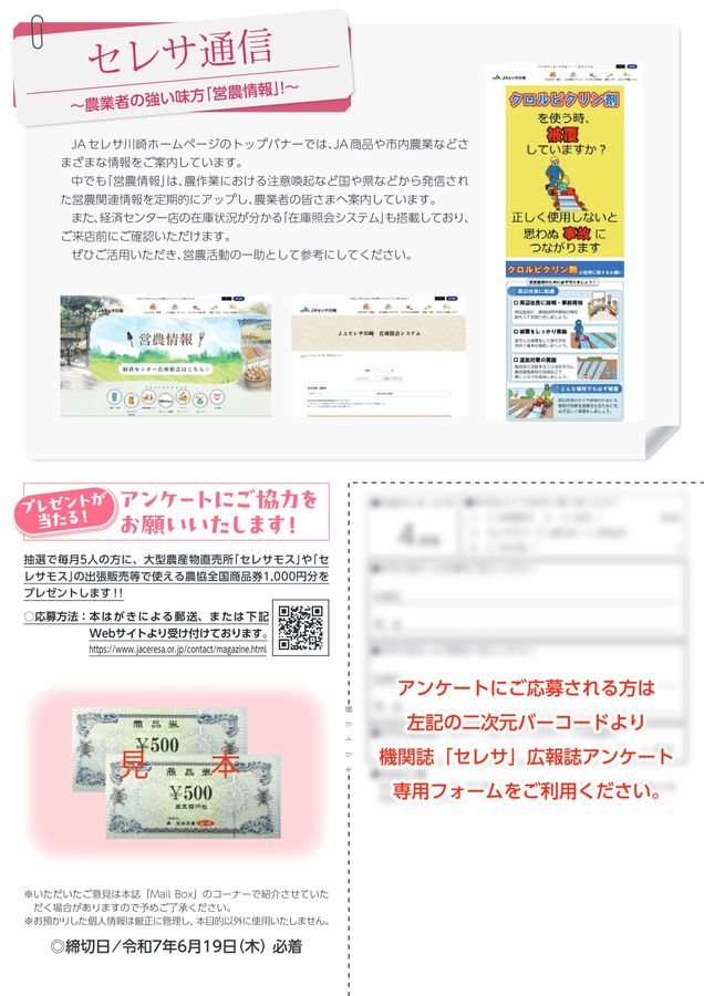 JAセレサ川崎 Ceresa 2025年5月号