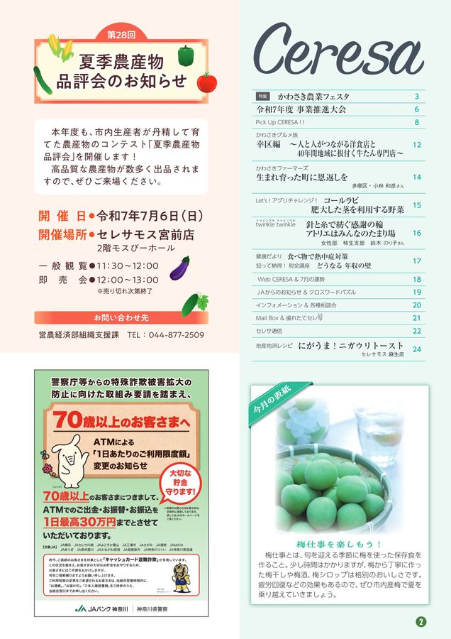 JAセレサ川崎 Ceresa 2025年6月号
