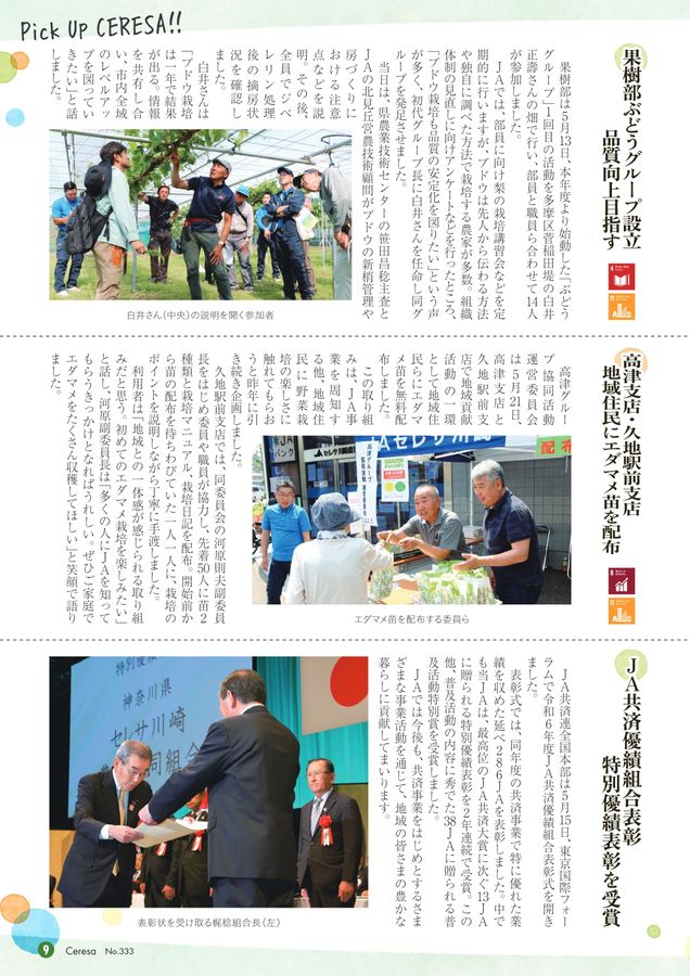 JAセレサ川崎 Ceresa 2025年6月号