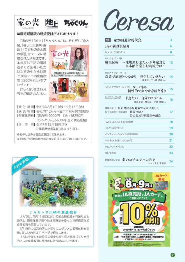 JAセレサ川崎 Ceresa 2025年7月号