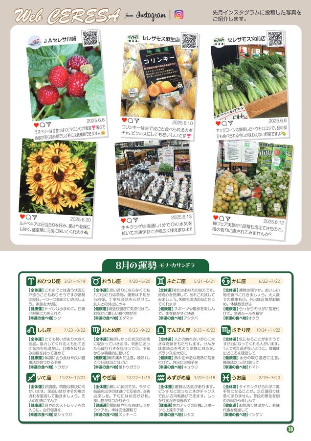 JAセレサ川崎 Ceresa 2025年7月号