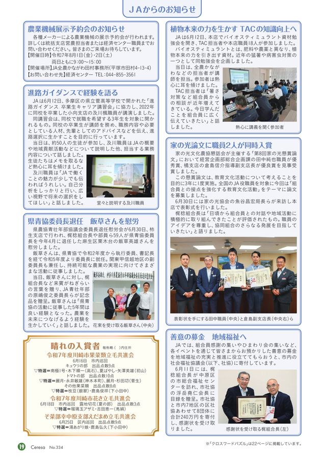 JAセレサ川崎 Ceresa 2025年7月号