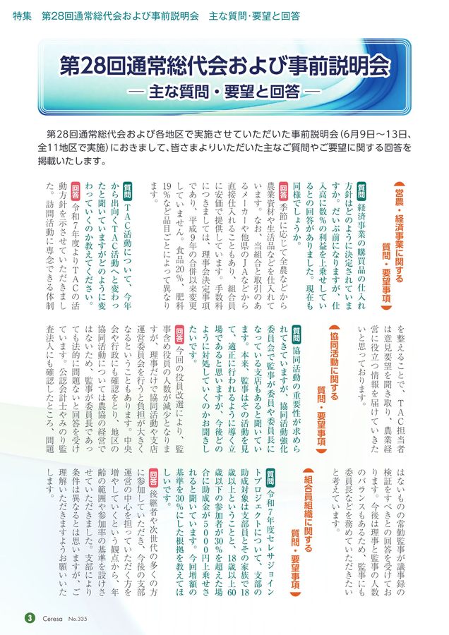 JAセレサ川崎 Ceresa 2025年8月号