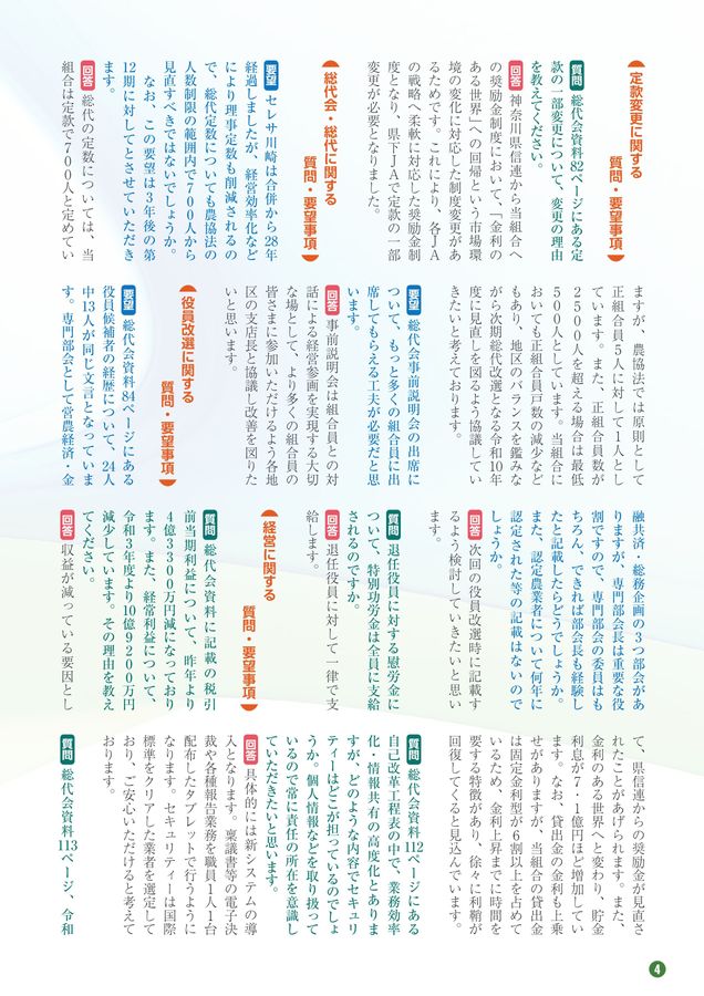 JAセレサ川崎 Ceresa 2025年8月号