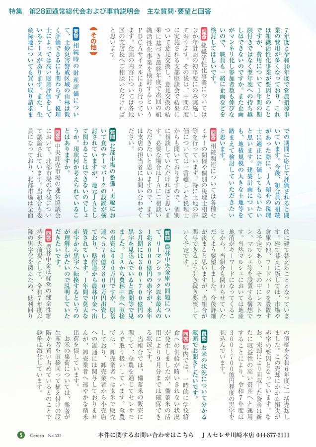 JAセレサ川崎 Ceresa 2025年8月号