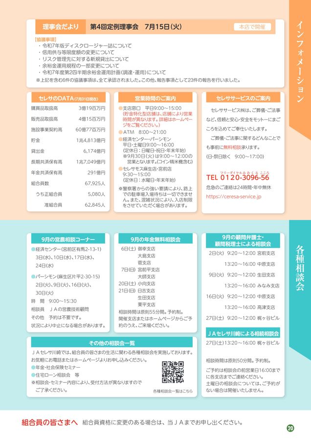 JAセレサ川崎 Ceresa 2025年8月号