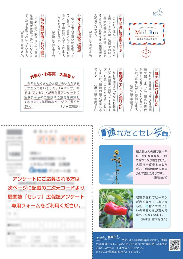 JAセレサ川崎 Ceresa 2025年8月号