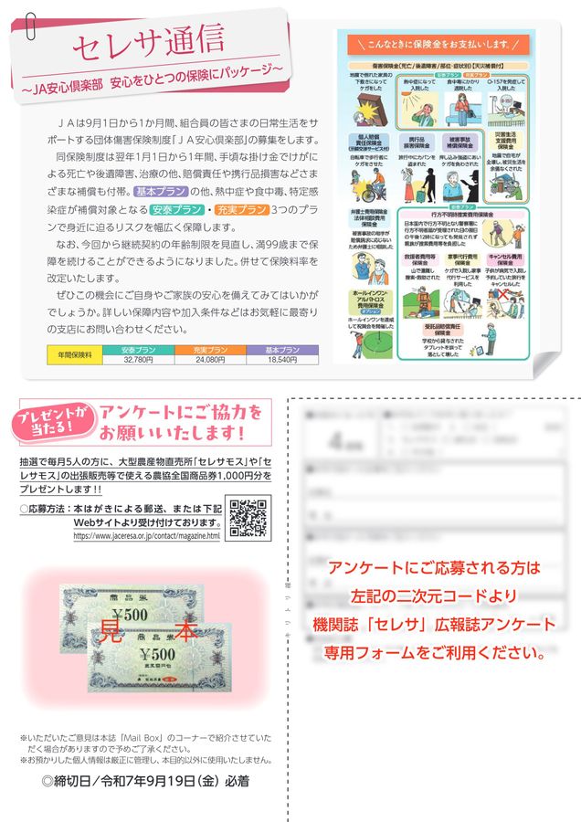 JAセレサ川崎 Ceresa 2025年8月号