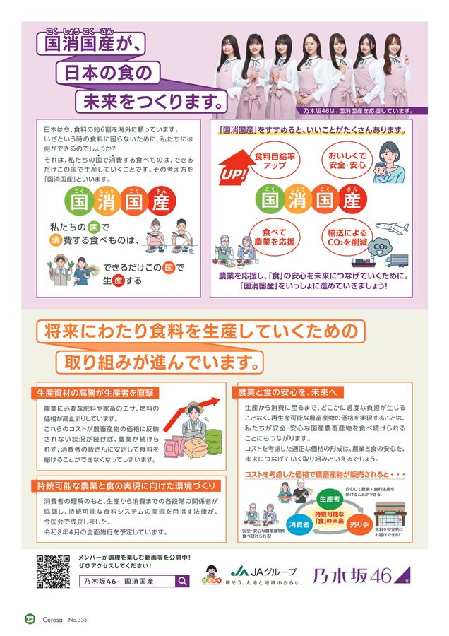 JAセレサ川崎 Ceresa 2025年8月号
