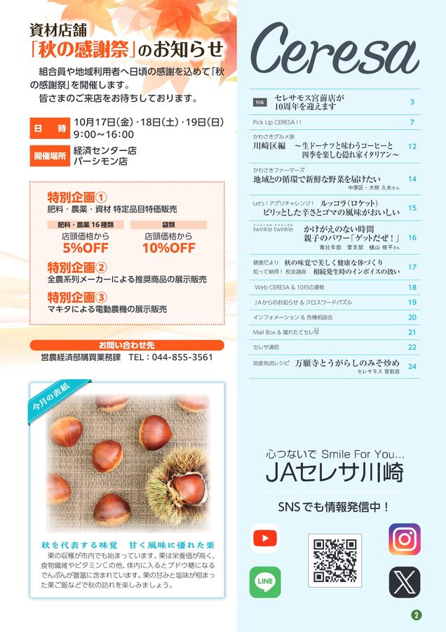 JAセレサ川崎 Ceresa 2025年9月号