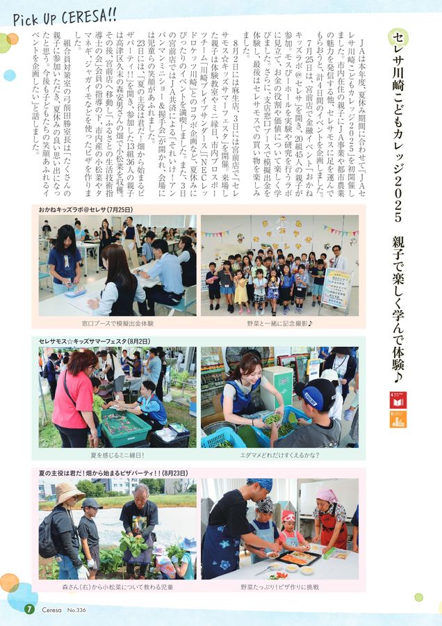JAセレサ川崎 Ceresa 2025年9月号