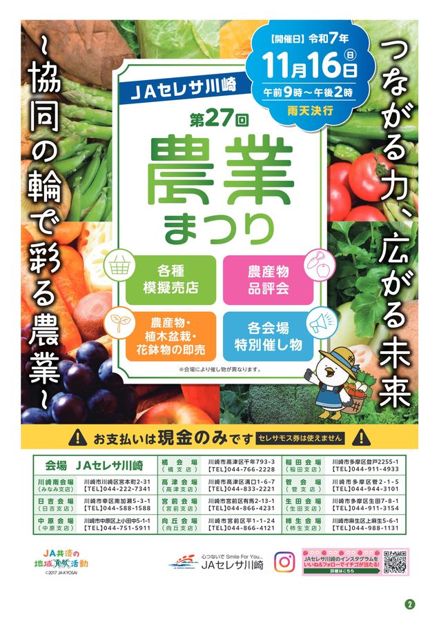 JAセレサ川崎 Ceresa 2025年10月号