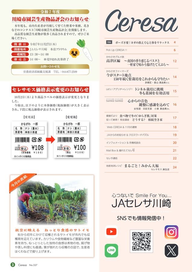JAセレサ川崎 Ceresa 2025年10月号