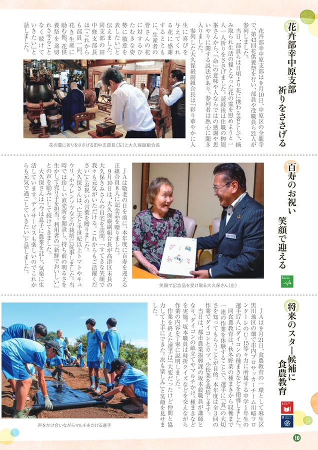 JAセレサ川崎 Ceresa 2025年10月号