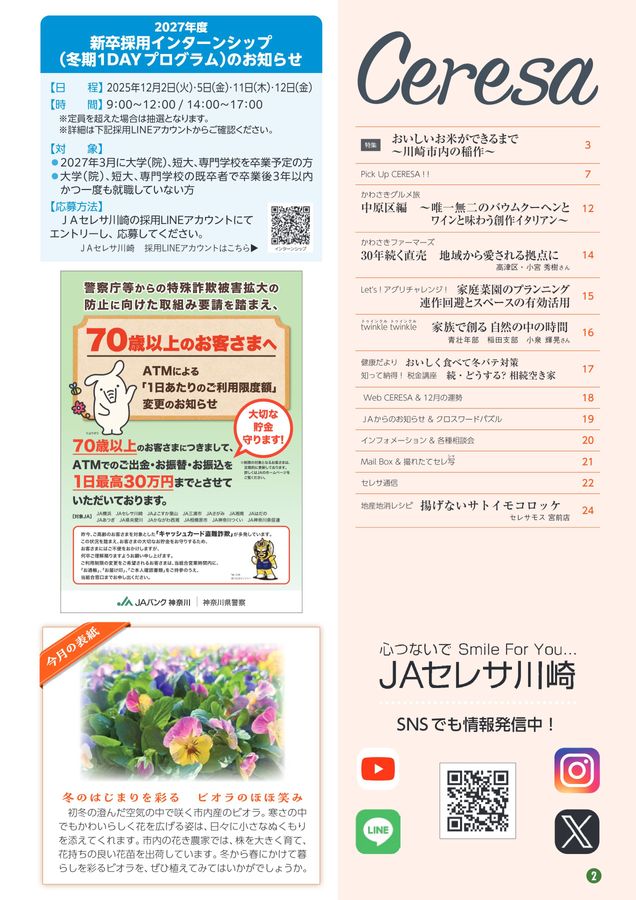 JAセレサ川崎 Ceresa 2025年11月号