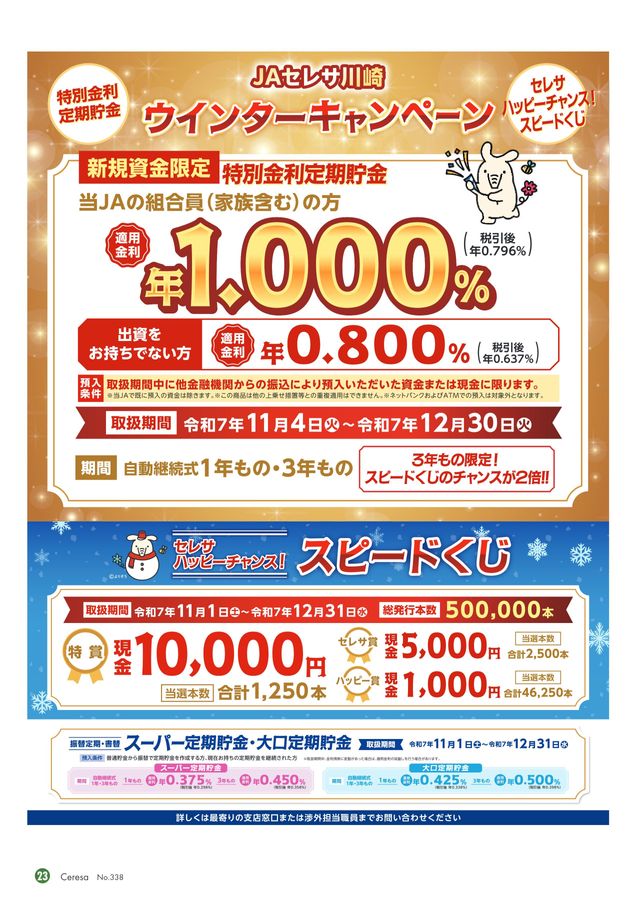 JAセレサ川崎 Ceresa 2025年11月号