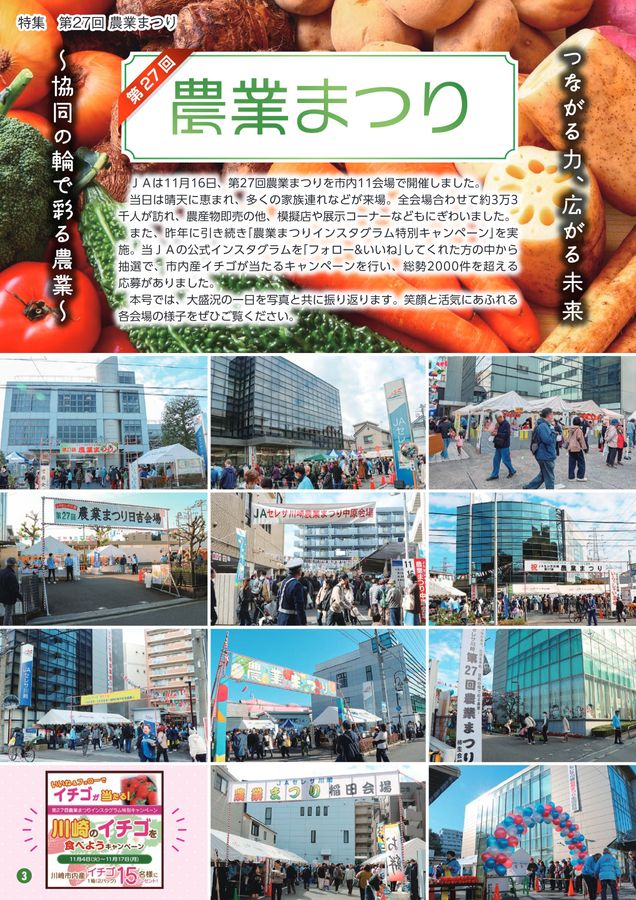 JAセレサ川崎 Ceresa 2025年12月号