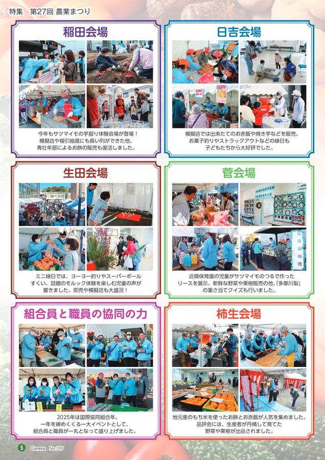 JAセレサ川崎 Ceresa 2025年12月号