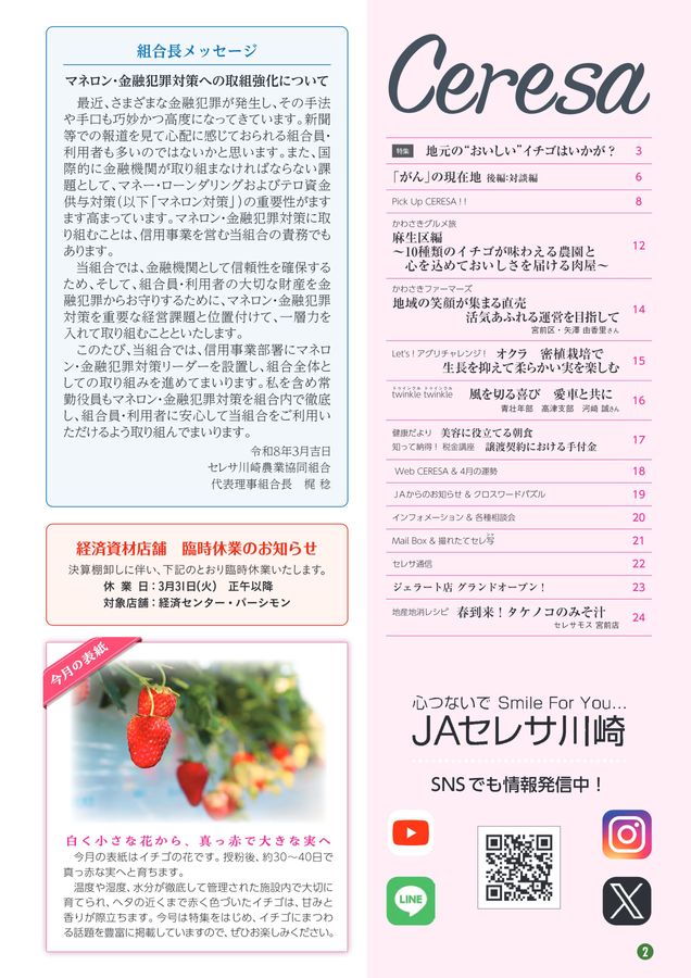 JAセレサ川崎 Ceresa 2026年3月号