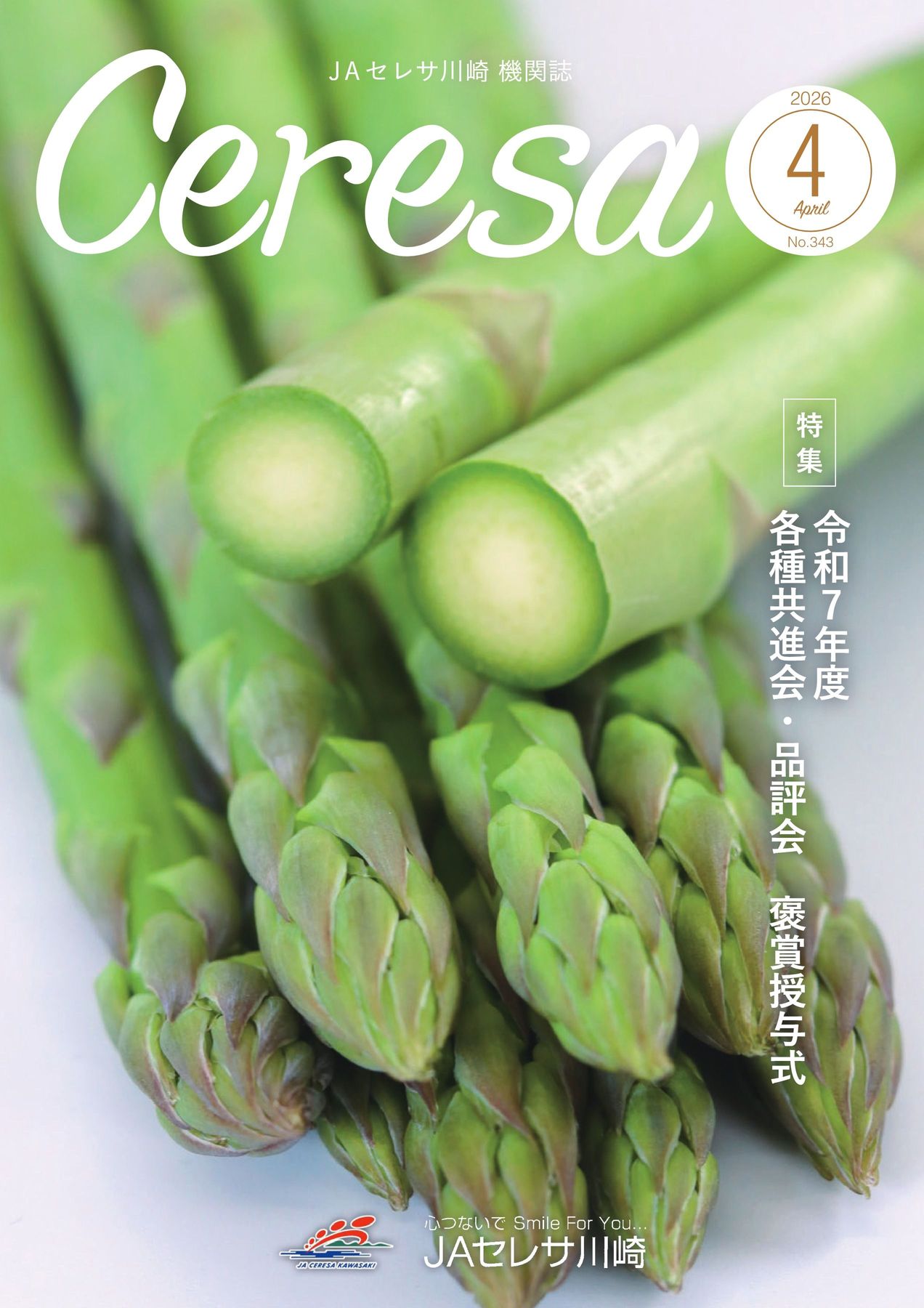 JAセレサ川崎 Ceresa 2026年4月号