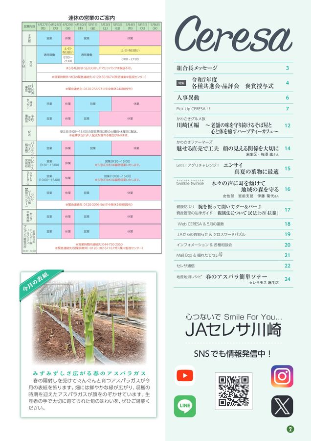 日曜日 WEBカタログ JAセレサ川崎 Ceresa 2026年4月号