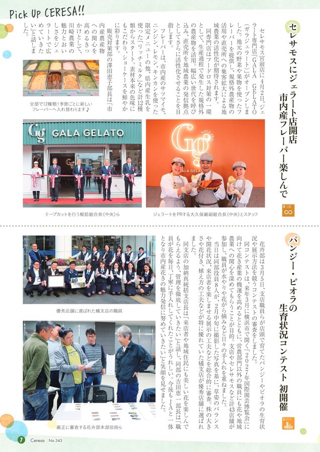 瀬崎さま専用ページ JAセレサ川崎 Ceresa 2026年4月号