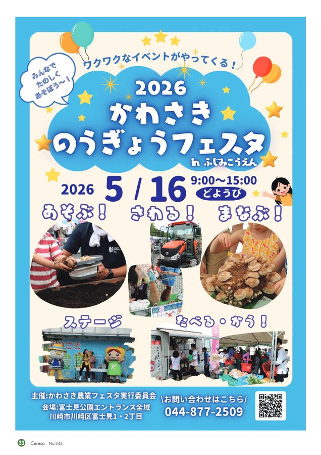 JAセレサ川崎 Ceresa 2026年4月号