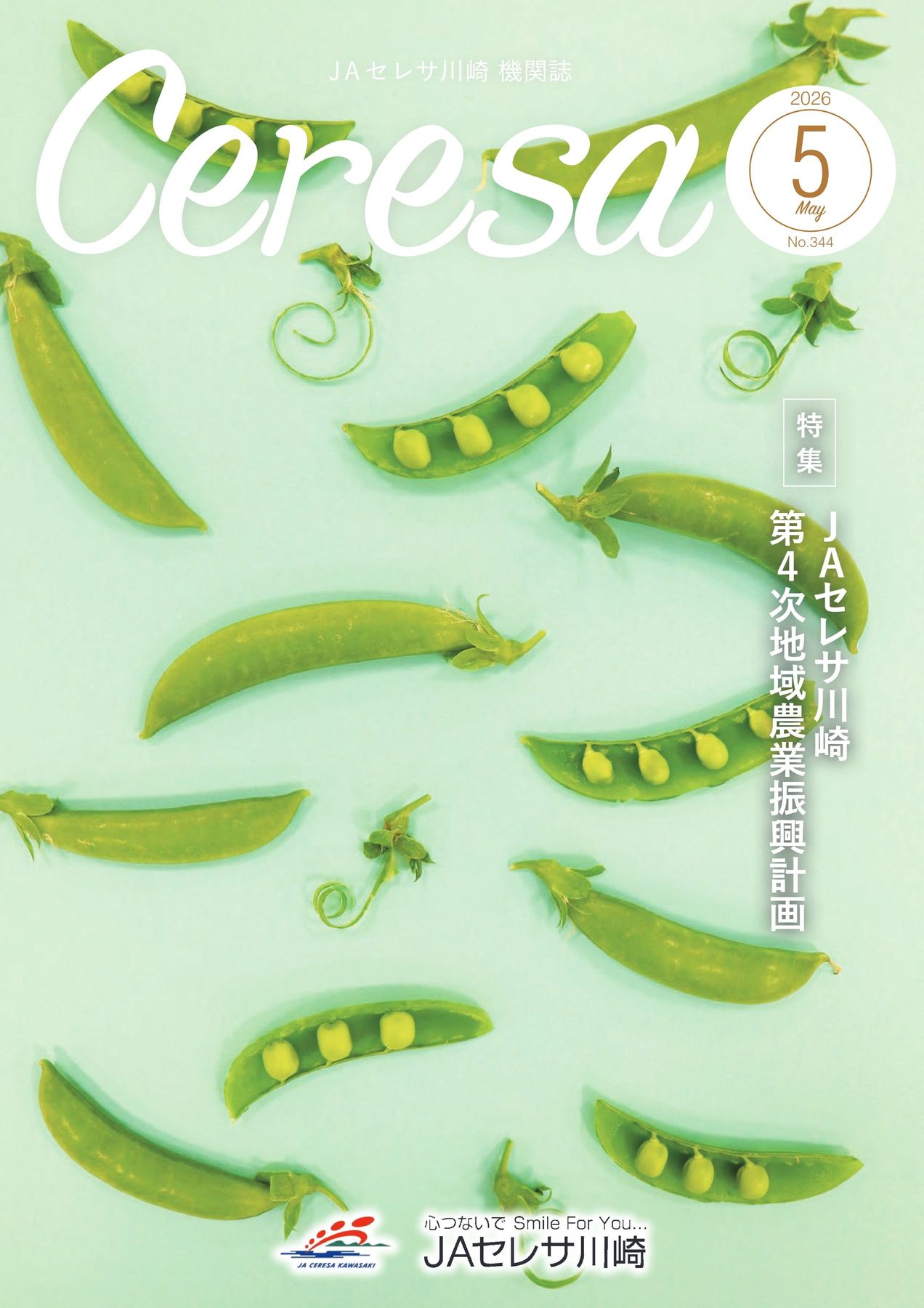 JAセレサ川崎 Ceresa 2026年5月号