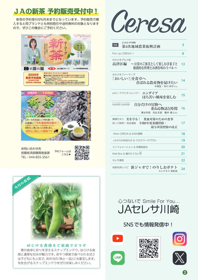 JAセレサ川崎 Ceresa 2026年5月号