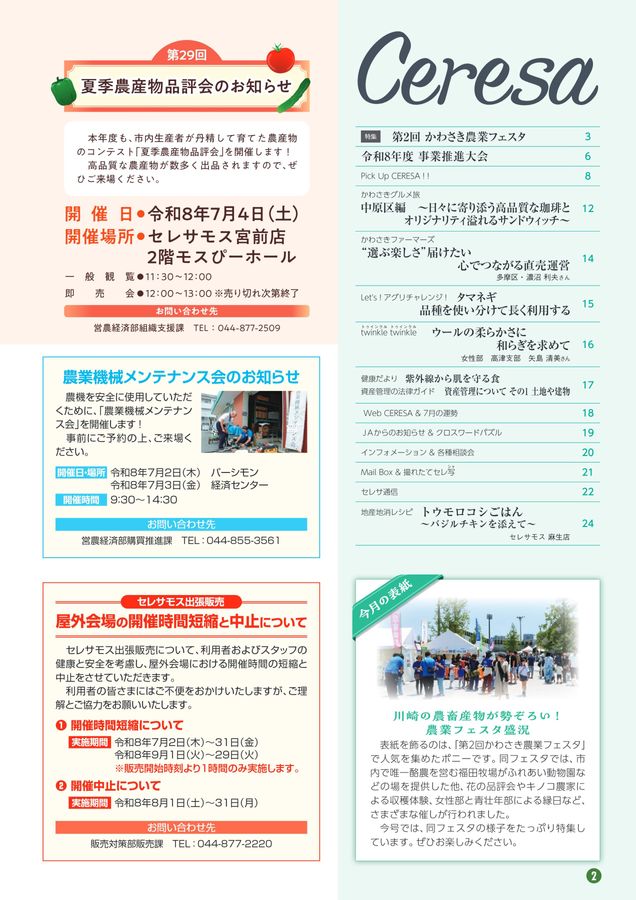 JAセレサ川崎 Ceresa 2026年6月号