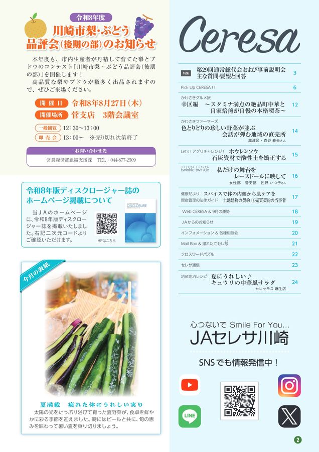 JAセレサ川崎 Ceresa 2026年8月号