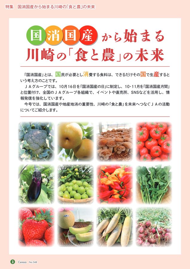 JAセレサ川崎 Ceresa 2026年9月号